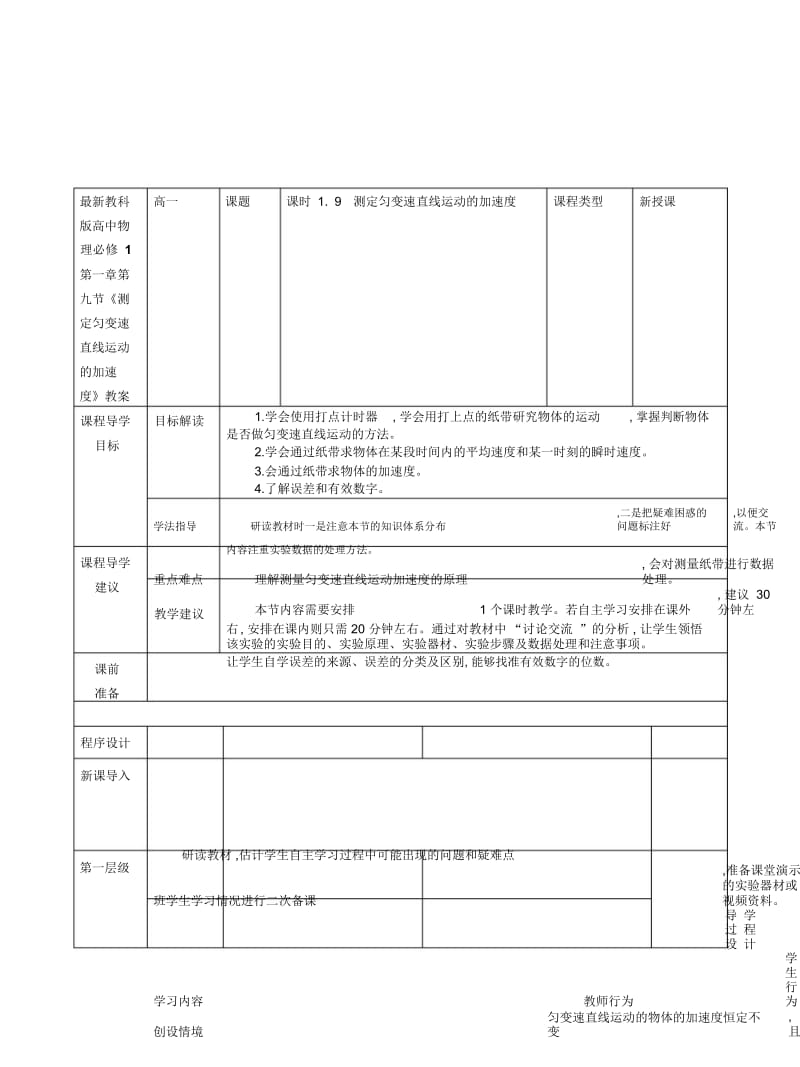 教科版高中物理必修1第一章第九节《测定匀变速直线运动的加速度》教案.docx_第1页