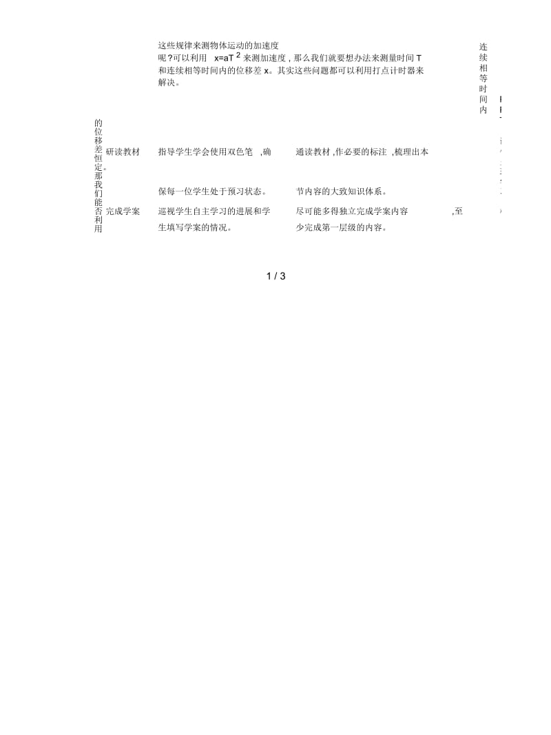 教科版高中物理必修1第一章第九节《测定匀变速直线运动的加速度》教案.docx_第2页