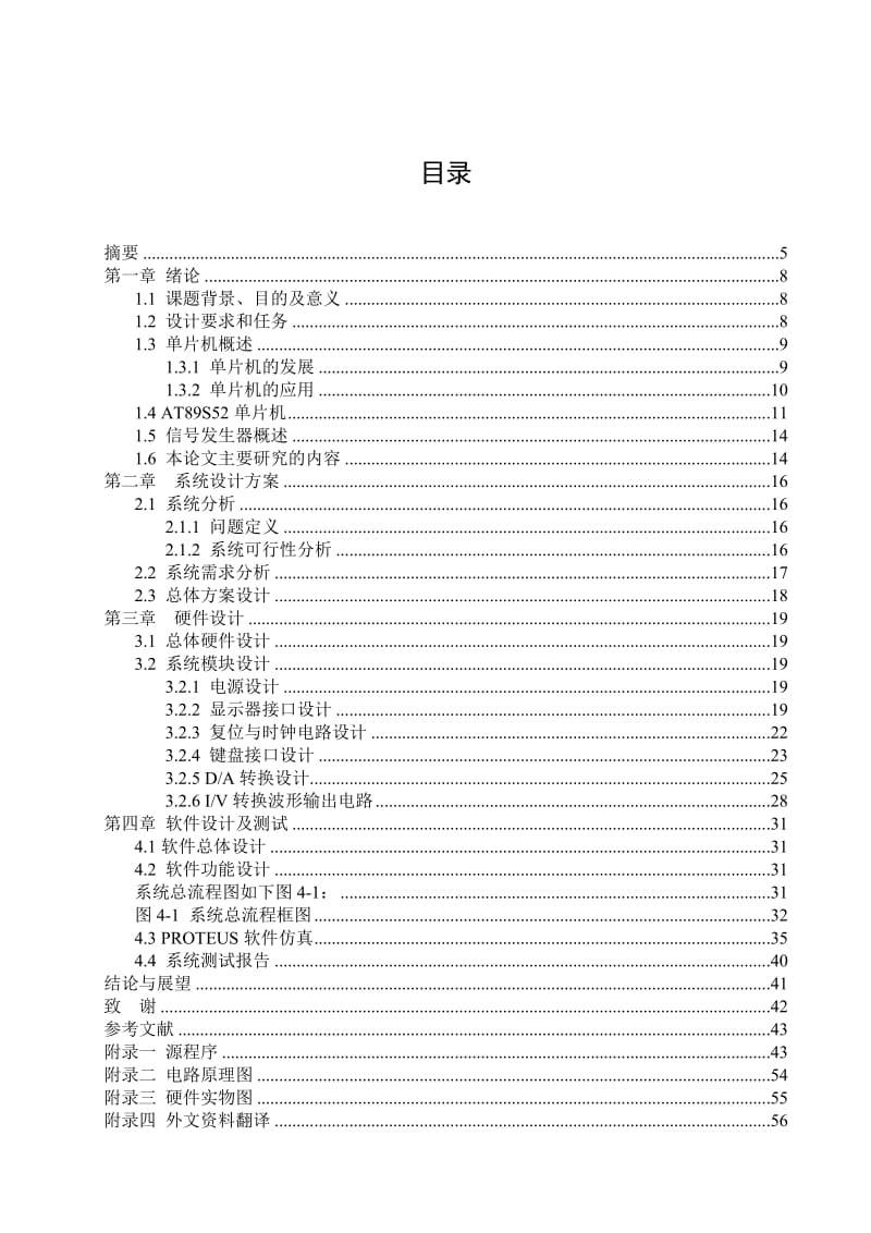 多功能信号发生器毕业设计论文.doc_第3页