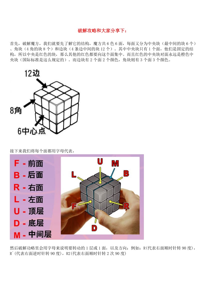 魔方破解攻略.doc_第1页