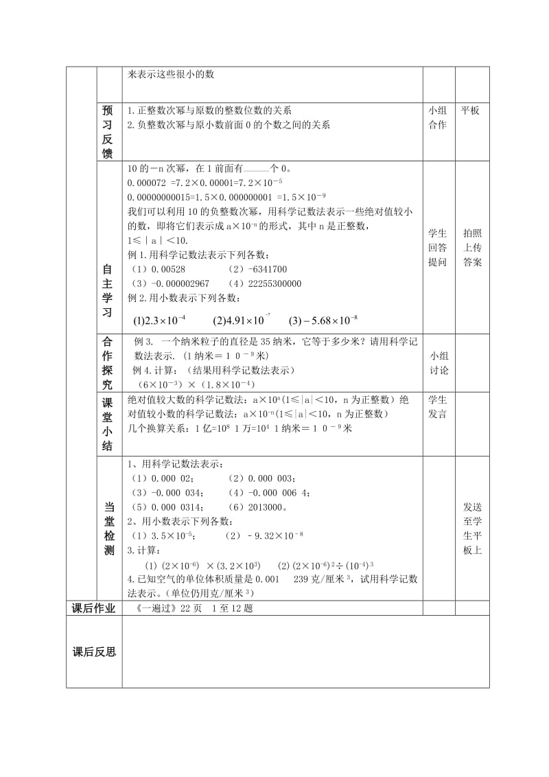 新华东师大版八年级数学下册《16章 分式16.4 零指数幂与负整数指数幂科学记数法》教案_2.docx_第2页