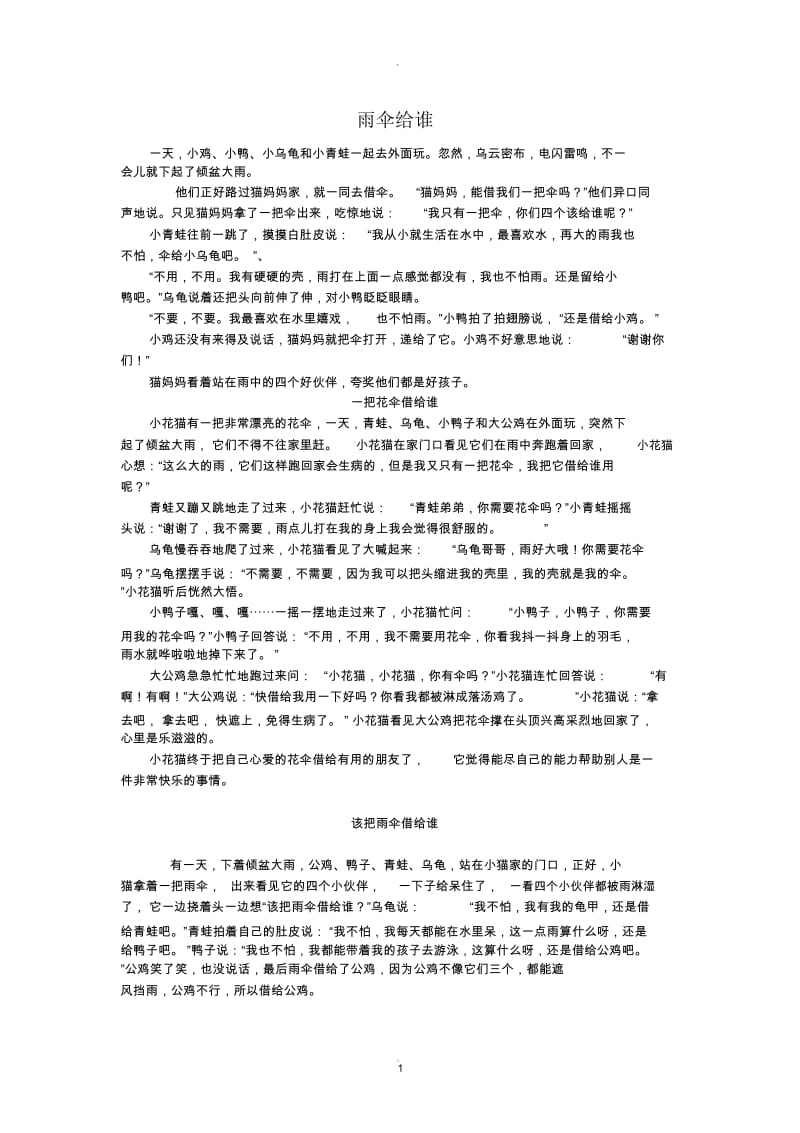 把雨伞借给谁.docx_第1页