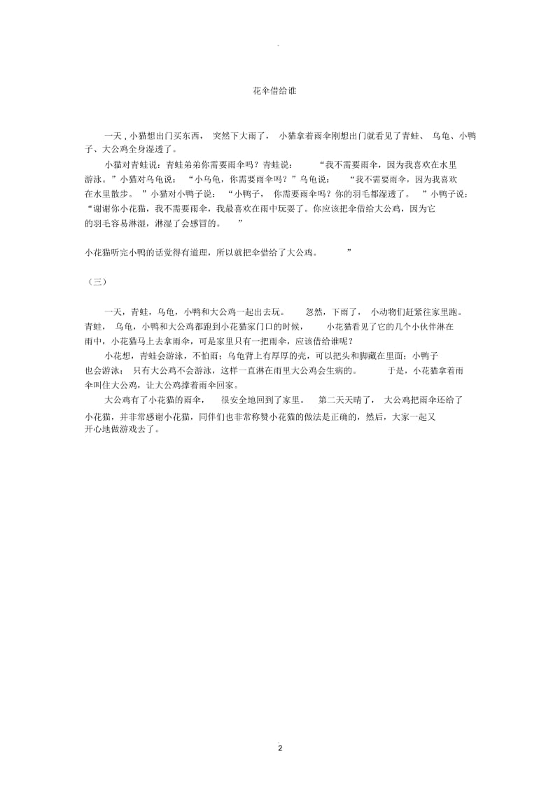 把雨伞借给谁.docx_第2页