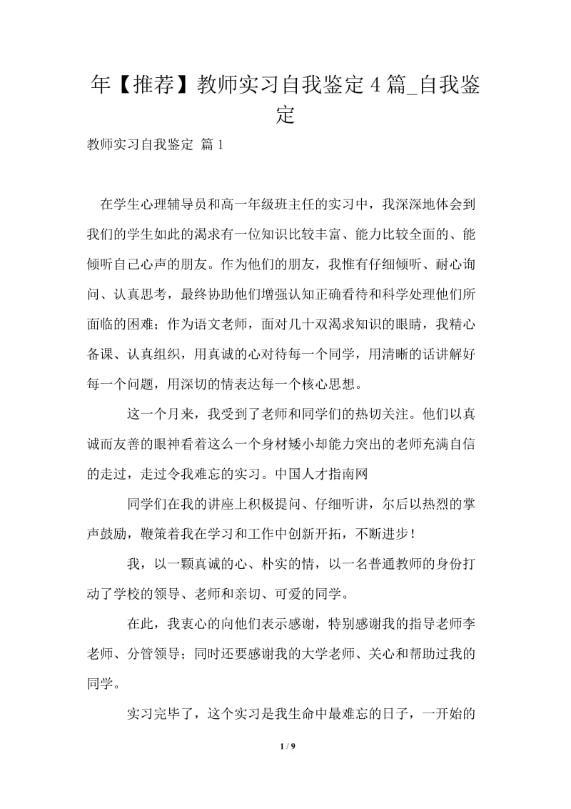 教师实习自我鉴定4篇.doc_第1页