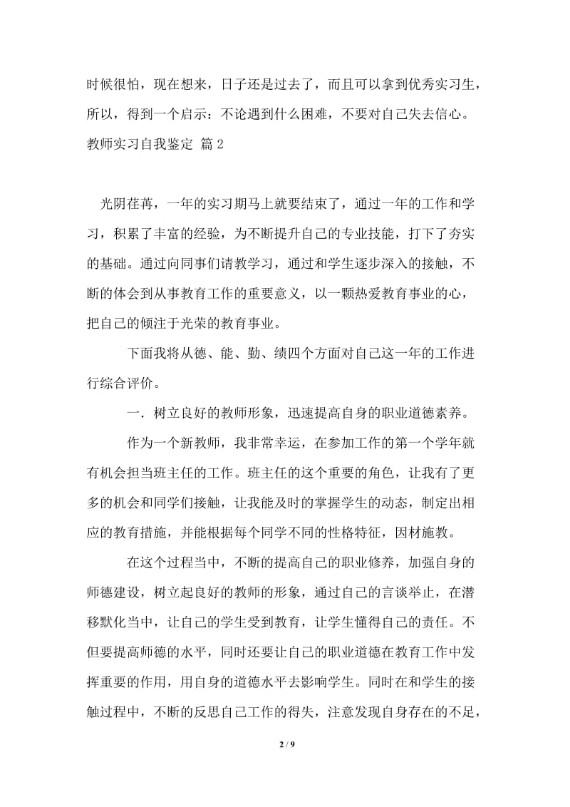 教师实习自我鉴定4篇.doc_第2页