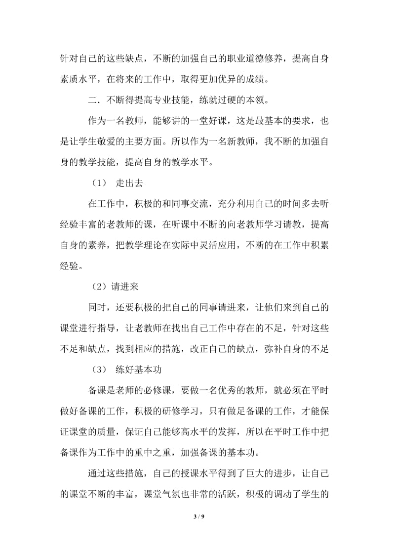 教师实习自我鉴定4篇.doc_第3页