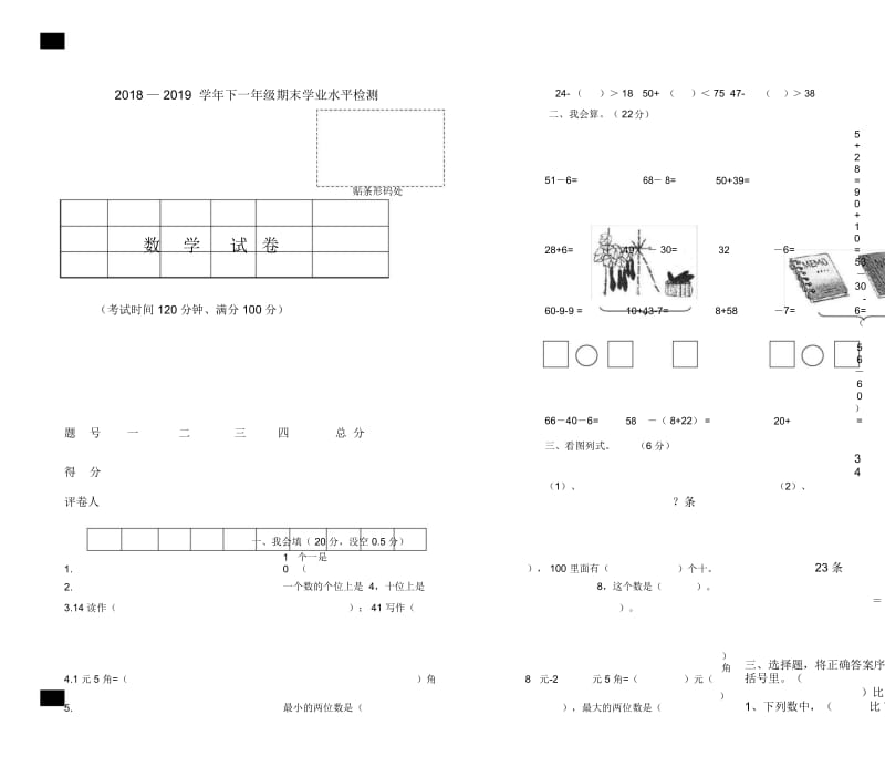 一年级数学下册期末试卷2(打印版).docx_第1页