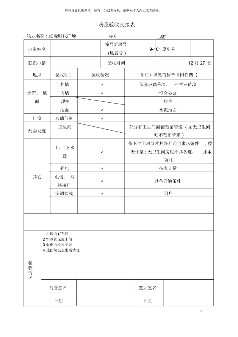 房屋验收交接表.docx_第2页