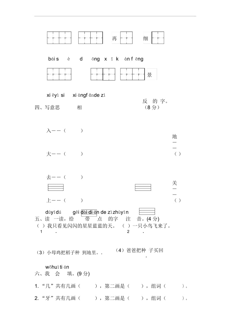 【部编版】一年级第一学期语文期末试卷.docx_第2页