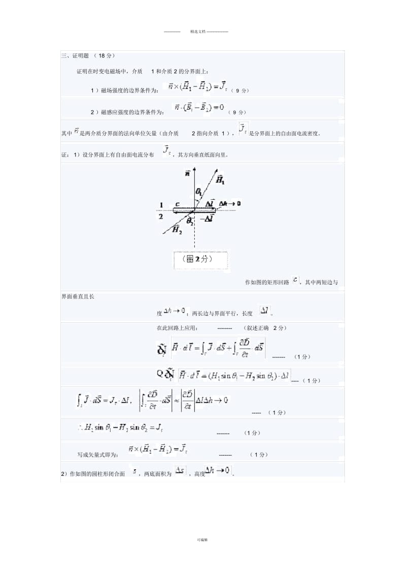 安徽理工大学电磁场与电磁波期末考试试题6.docx_第3页