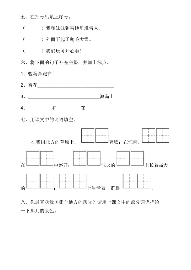 小学二年级语文上册识字6一课一练[人教版].docx_第2页