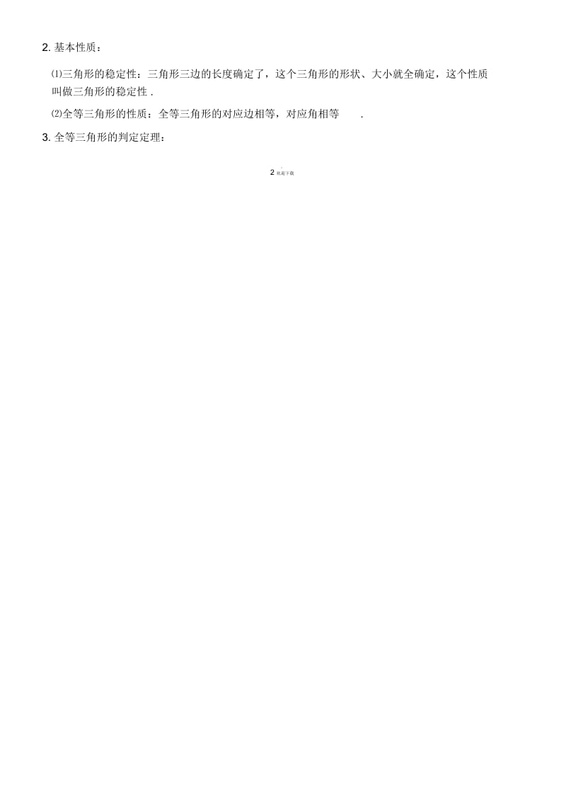 新人教版八年级数学上册知识点总结(一).docx_第3页