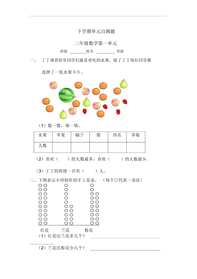 【人教版】数学二年级下册：《数据收集整理》单元试卷(20201123104545).docx_第1页