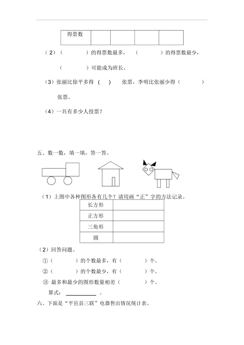 【人教版】数学二年级下册：《数据收集整理》单元试卷(20201123104545).docx_第3页