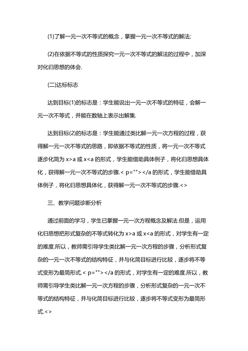 新沪科版七年级数学下册《7章 一元一次不等式与不等式组7.2一元一次不等式及其解法》教案_3.docx_第2页