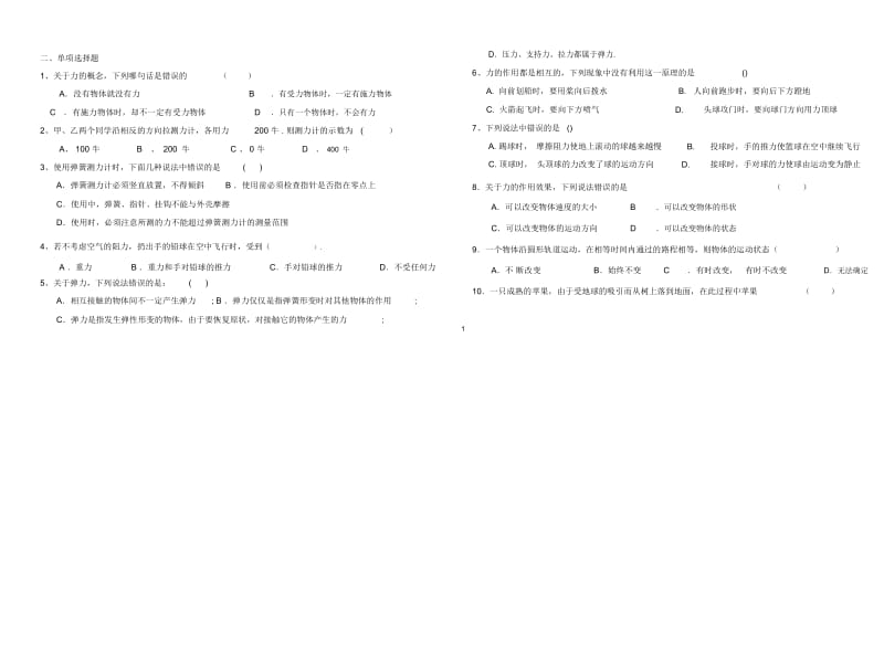 新人教版_八年级物理下册第七章《力》单元测试题及答案.docx_第2页