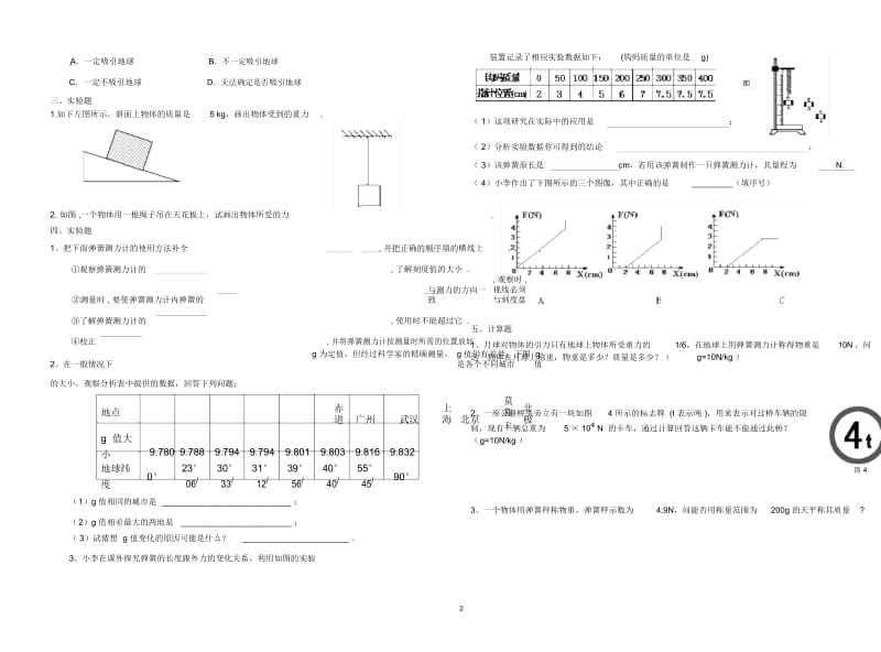 新人教版_八年级物理下册第七章《力》单元测试题及答案.docx_第3页