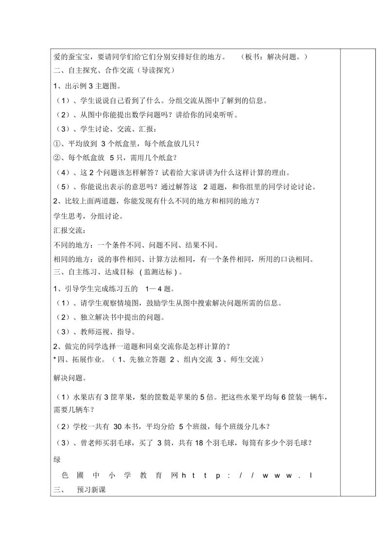 【人教版】数学二年级下册：用除法解决简单的实际问题.docx_第2页