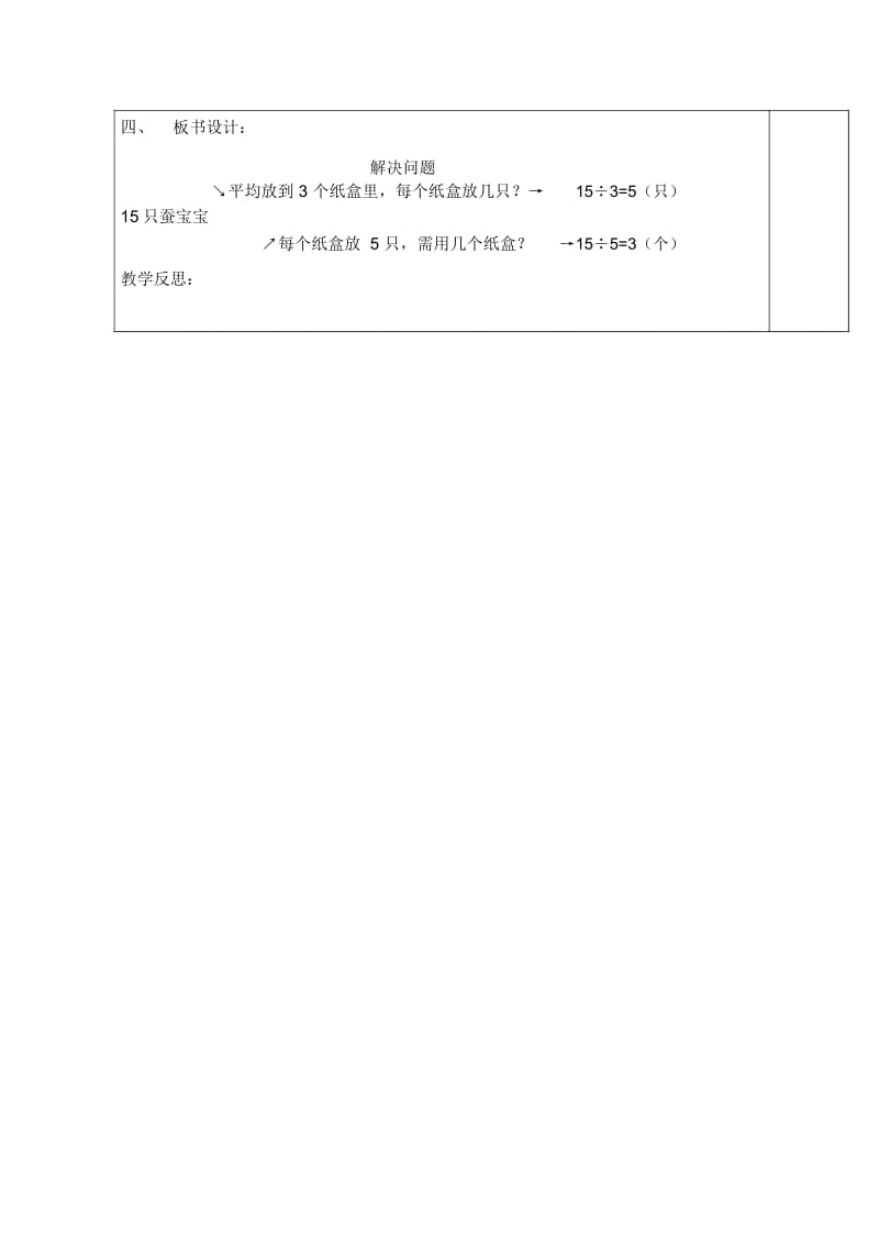 【人教版】数学二年级下册：用除法解决简单的实际问题.docx_第3页