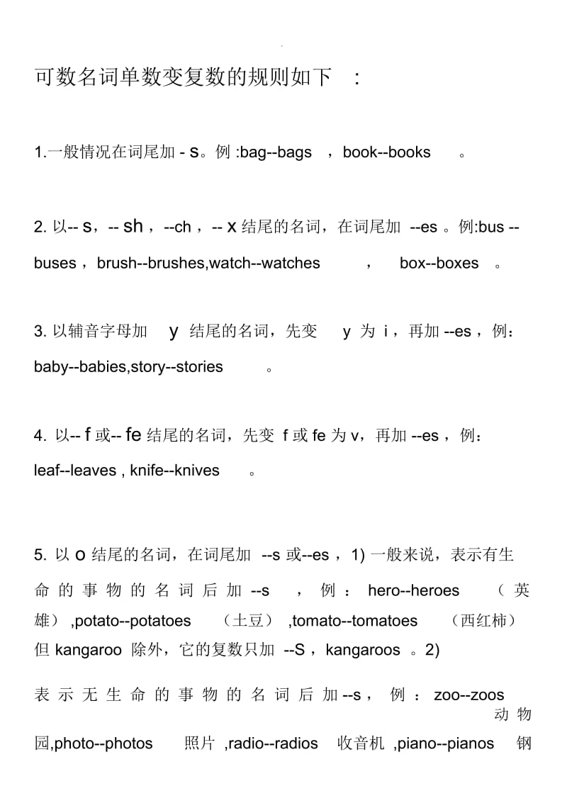 小学四年级英语下学期可数名词单数变复数的规则.docx_第1页