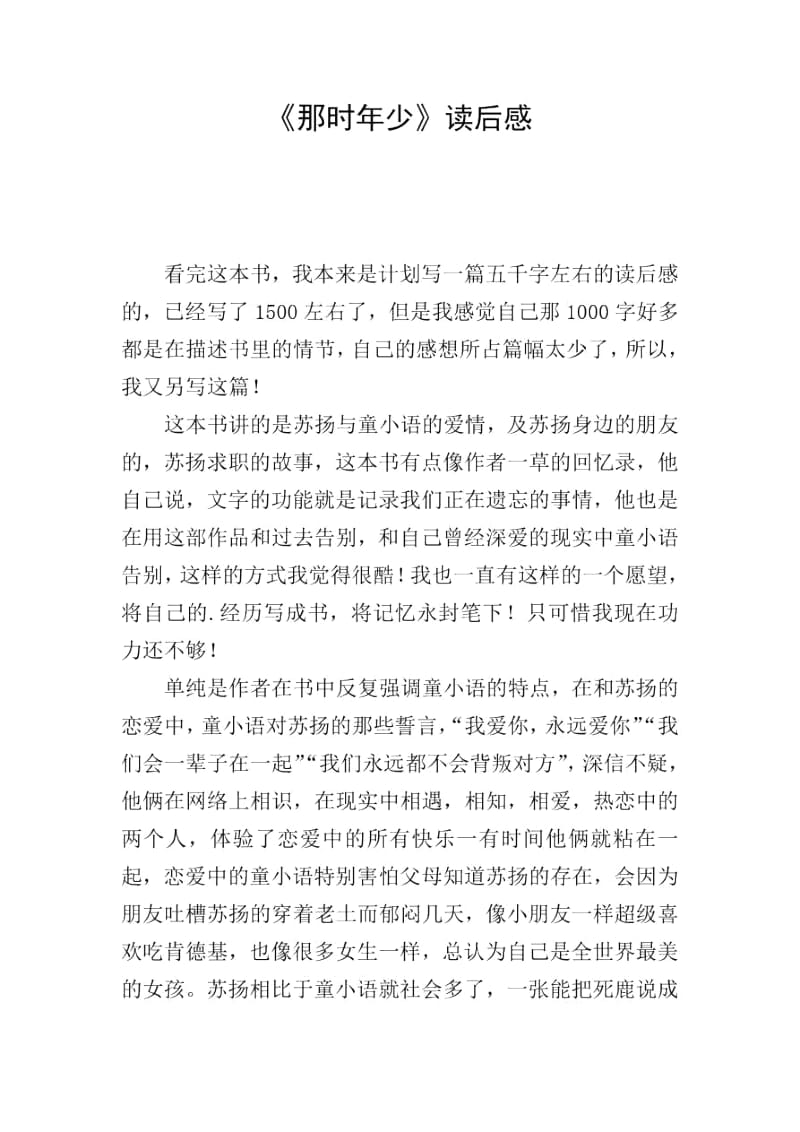 《那时年少》读后感.docx_第1页