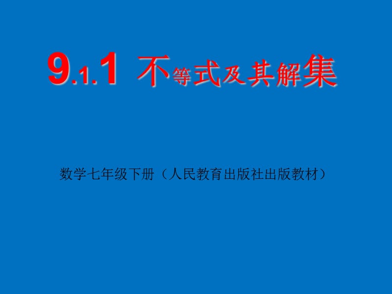 新华东师大版七年级数学下册《8章 一元一次不等式8.2 解一元一次不等式不等式的解集》课件_8.ppt_第1页