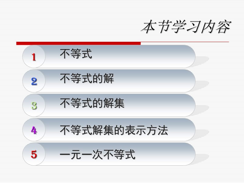 新华东师大版七年级数学下册《8章 一元一次不等式8.2 解一元一次不等式不等式的解集》课件_8.ppt_第3页