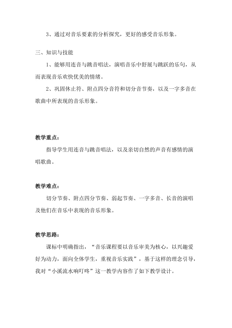 精品小溪流水响叮咚教案.doc_第2页