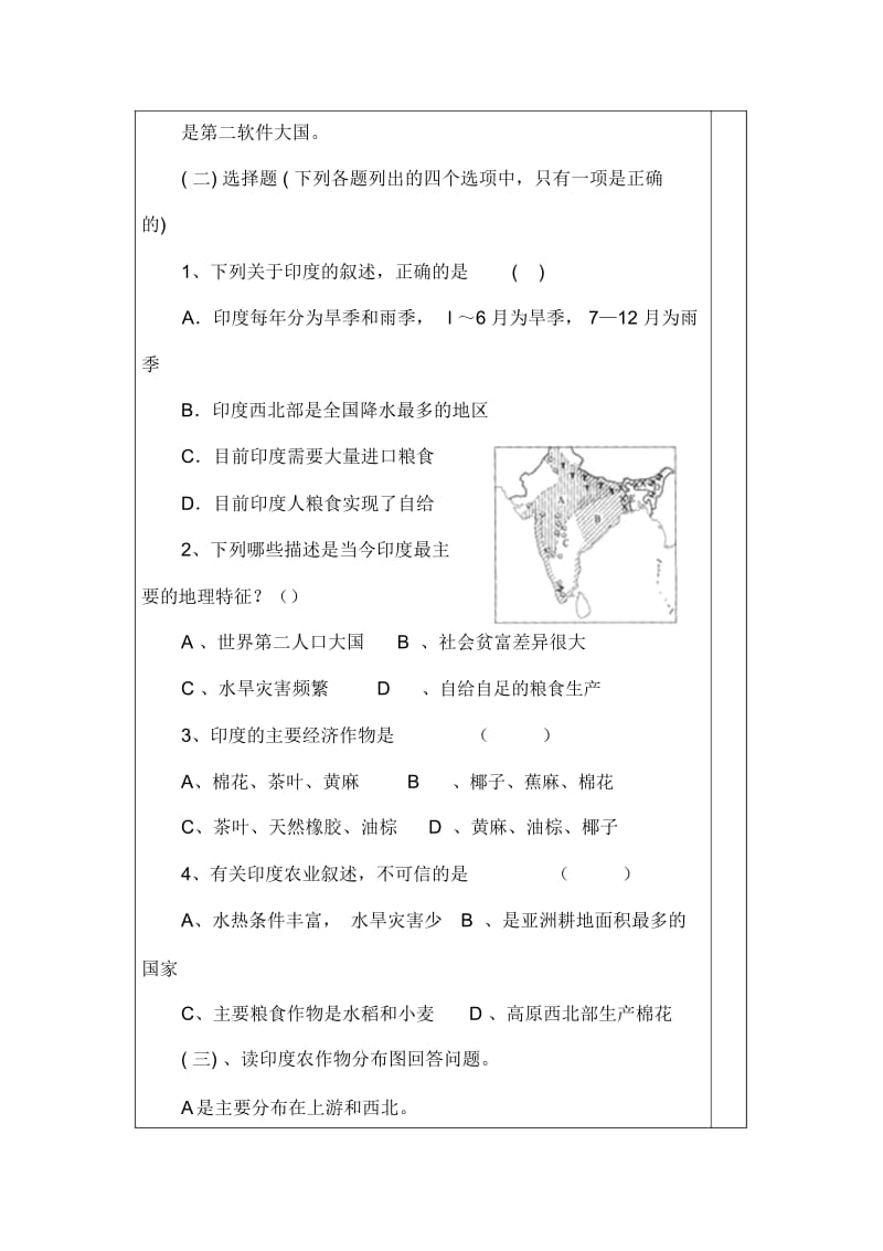 【人教版】七年级地理下册：《印度》优秀教案.docx_第3页