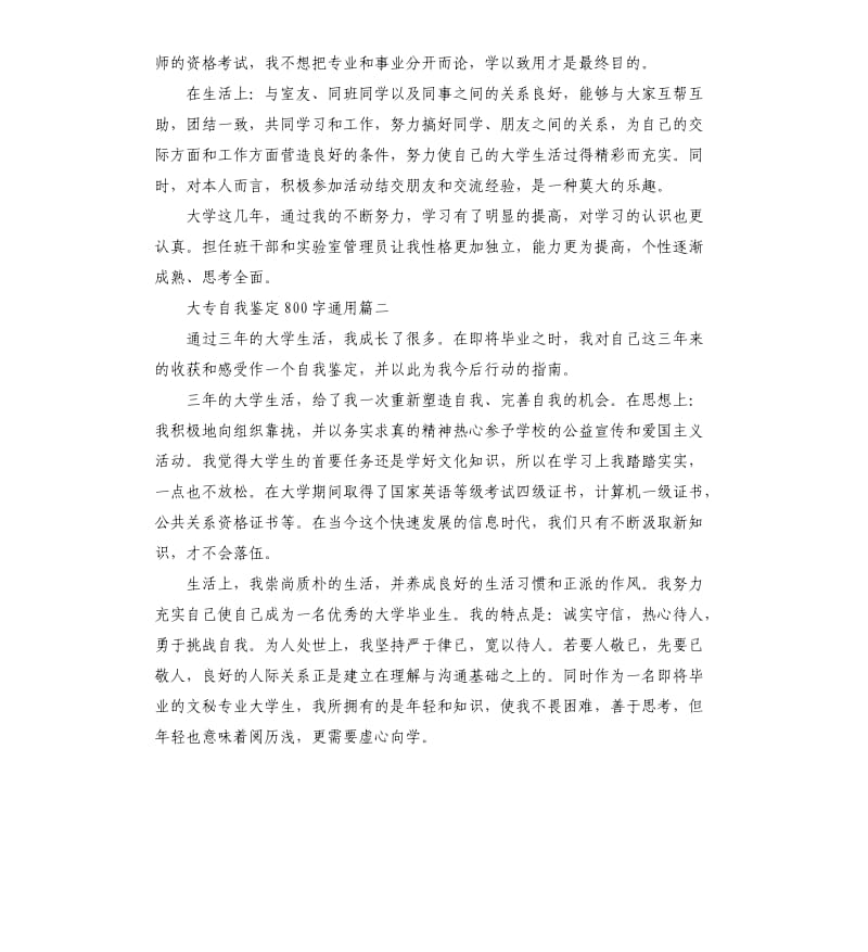 2020大专自我鉴定通用.docx_第2页