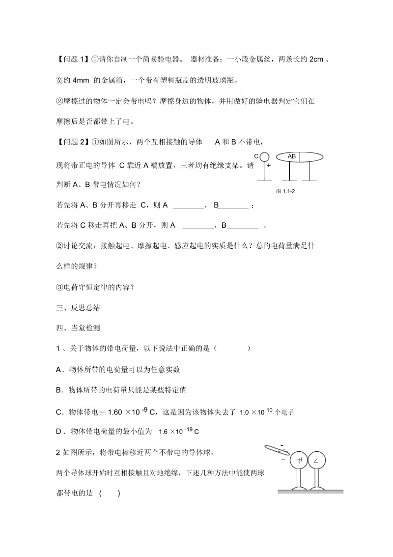 【人教版】选修3-1物理：1.1《电荷及电荷守恒》学案.docx_第2页