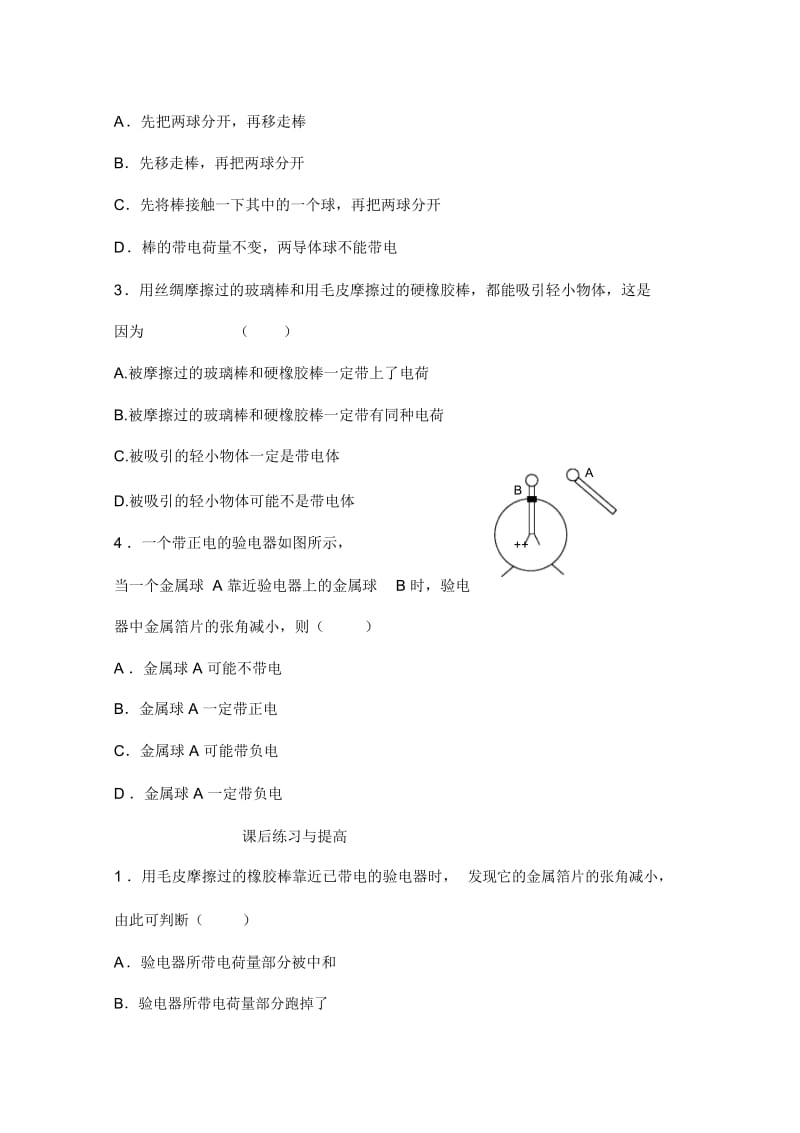 【人教版】选修3-1物理：1.1《电荷及电荷守恒》学案.docx_第3页