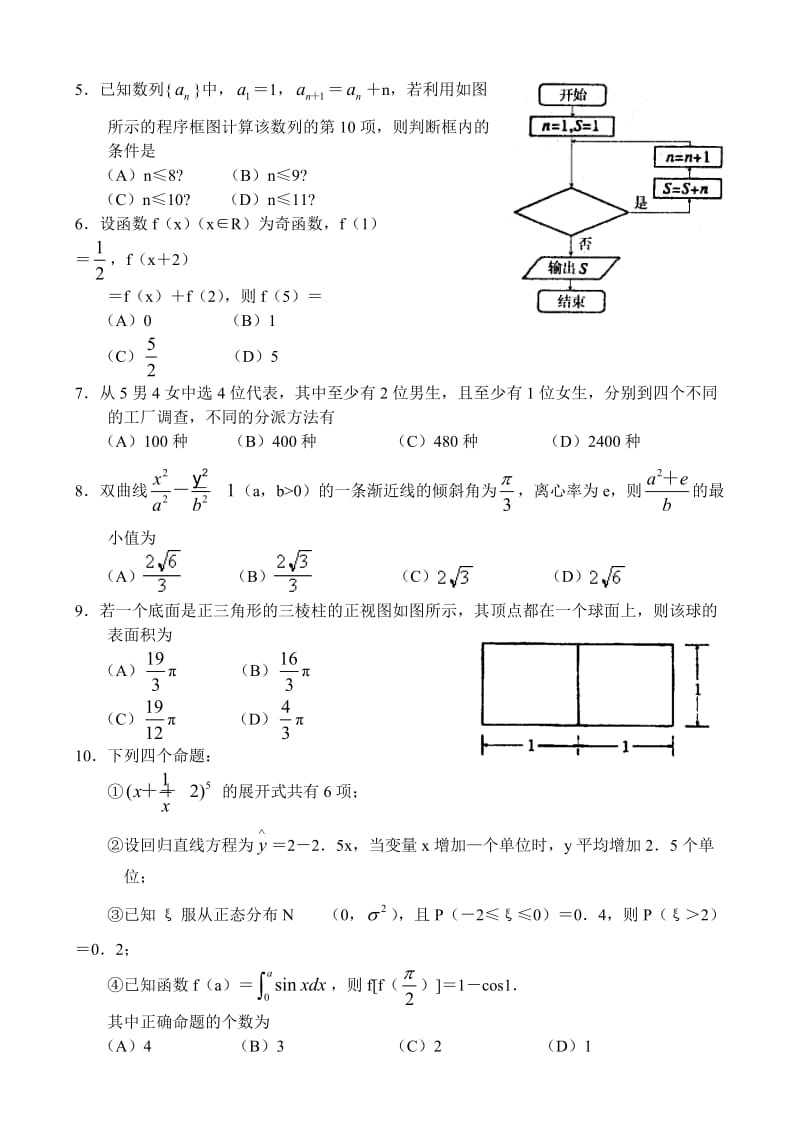 商丘市高三第二次模拟考试试卷数学理.doc_第2页