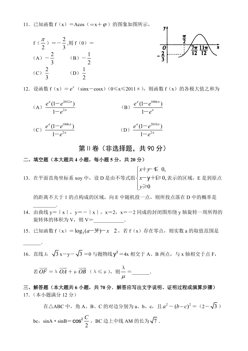 商丘市高三第二次模拟考试试卷数学理.doc_第3页