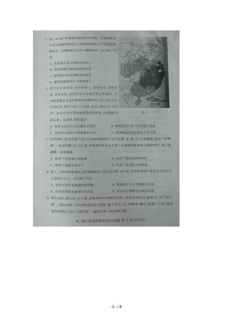 山东省沂水县二中2019届高三历史上学期期中试题扫描版.docx_第2页