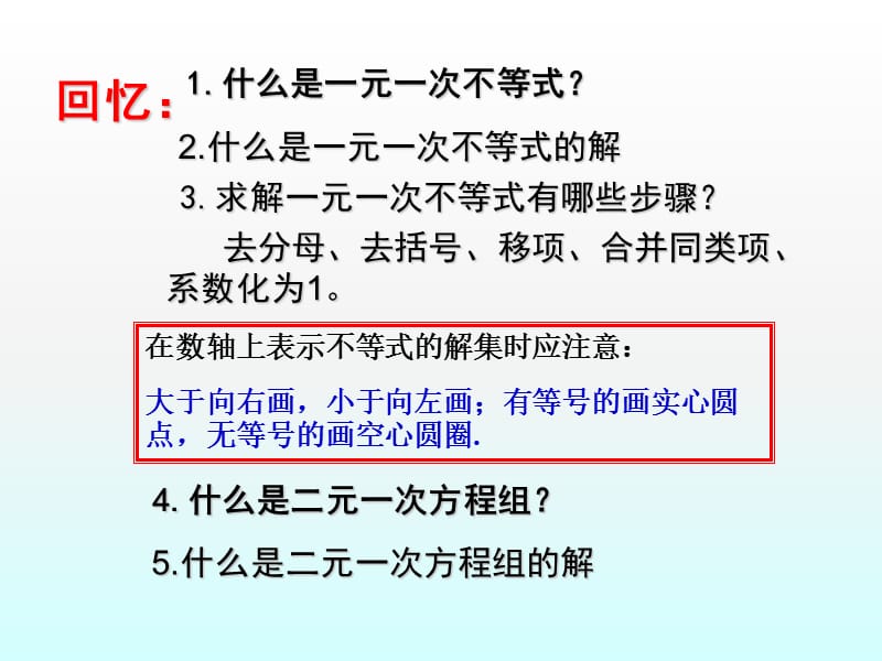 新华东师大版七年级数学下册《8章 一元一次不等式8.3 一元一次不等式组》课件_1.pptx_第2页