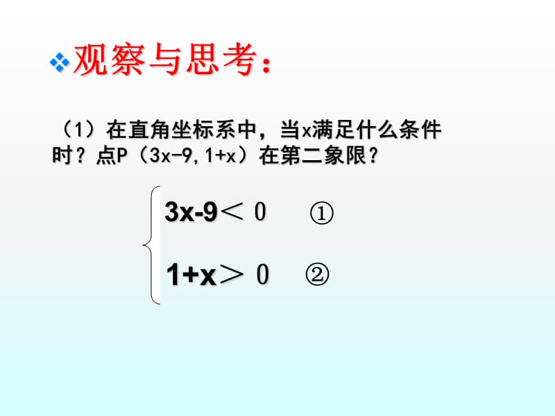 新华东师大版七年级数学下册《8章 一元一次不等式8.3 一元一次不等式组》课件_1.pptx_第3页