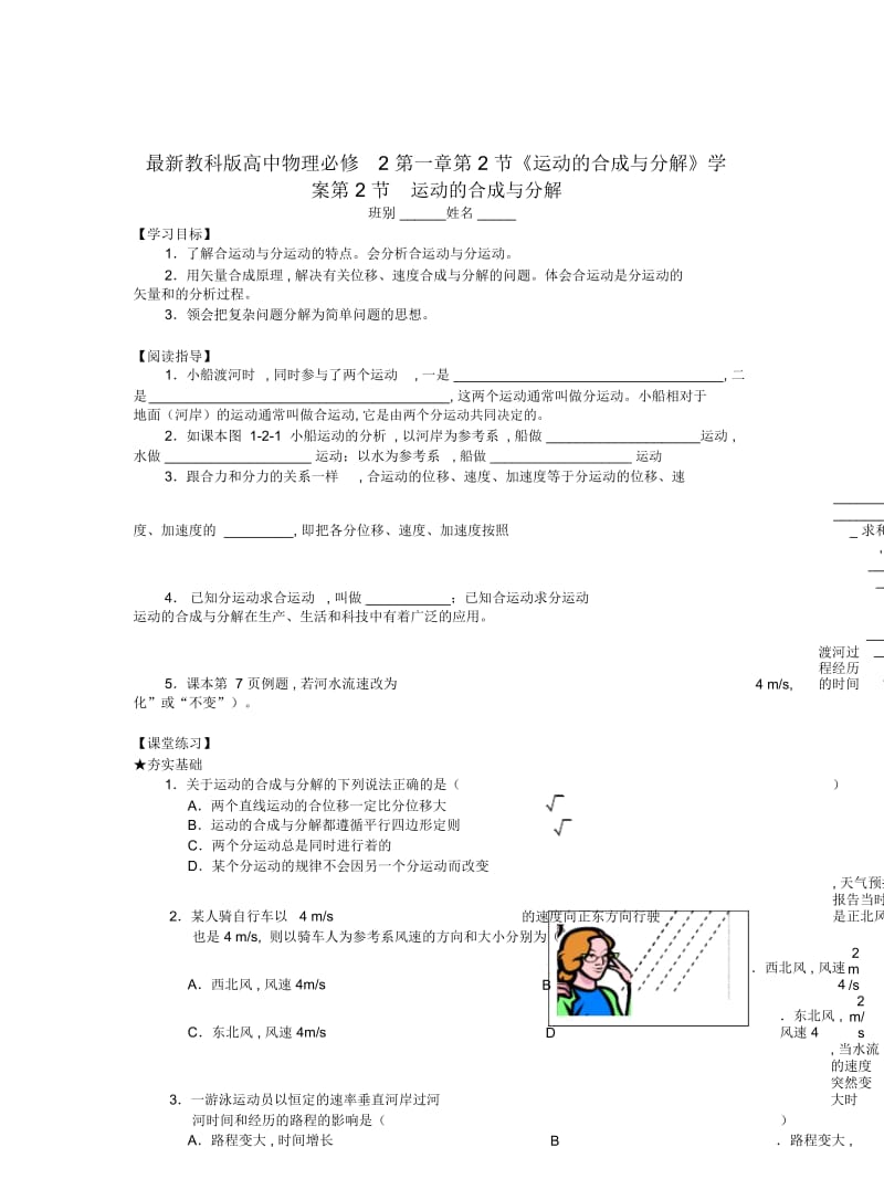 教科版高中物理必修2第一章第2节《运动的合成与分解》学案.docx_第1页