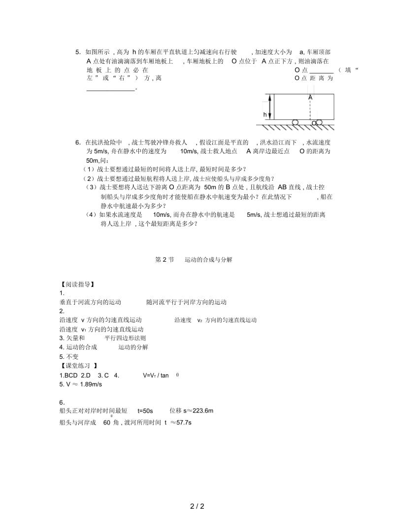 教科版高中物理必修2第一章第2节《运动的合成与分解》学案.docx_第3页