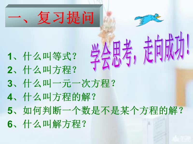 新华东师大版七年级数学下册《6章 一元一次方程复习题》课件_12.ppt_第3页