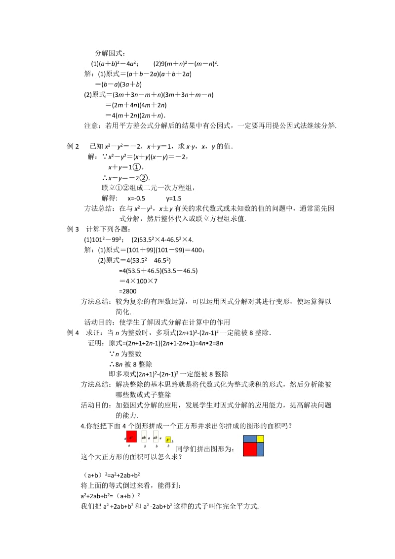 新沪科版七年级数学下册《8章 整式乘法与因式分解8.4 因式分解公式法》教案_15.docx_第2页