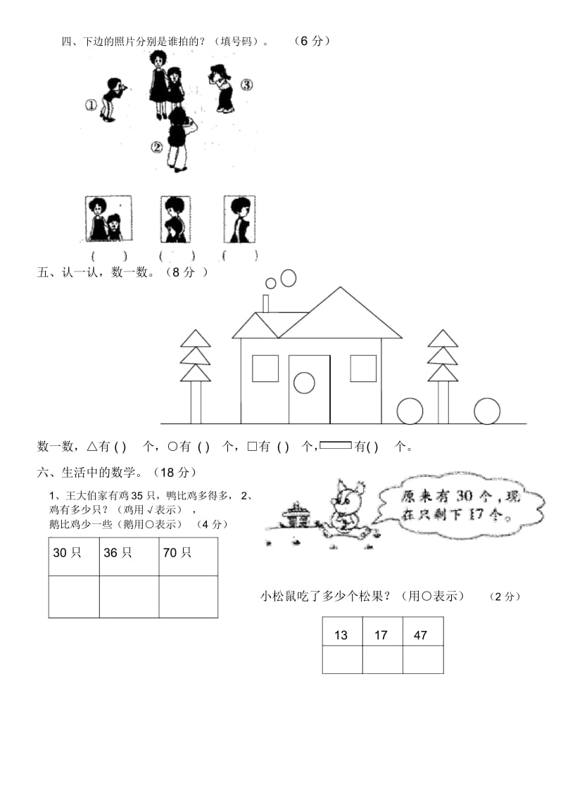 一年级数学期末试卷(补习班测试版).docx_第3页