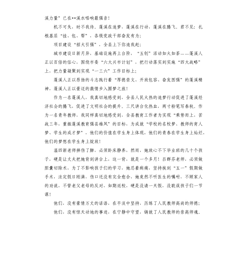 中国梦演讲稿-让梦想激励我们行动.docx_第2页