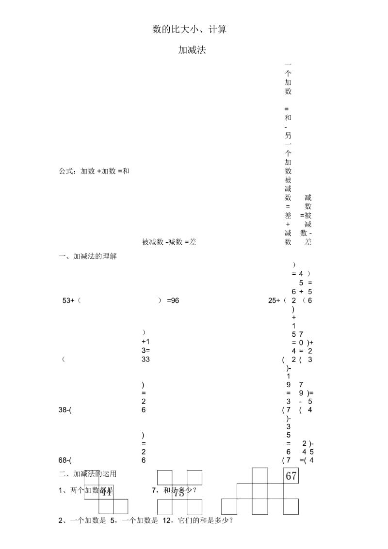 一年级数学下册数的顺序与比大小专题训练.docx_第1页