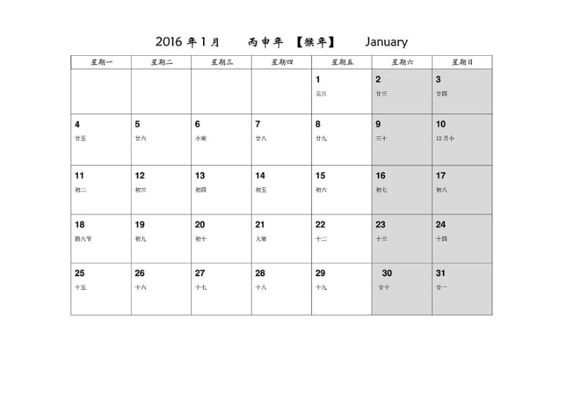 日历可记事打印版.doc_第1页