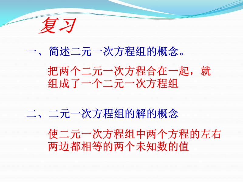 新华东师大版七年级数学下册《8章 一元一次不等式8.3 一元一次不等式组》课件_1.ppt_第3页