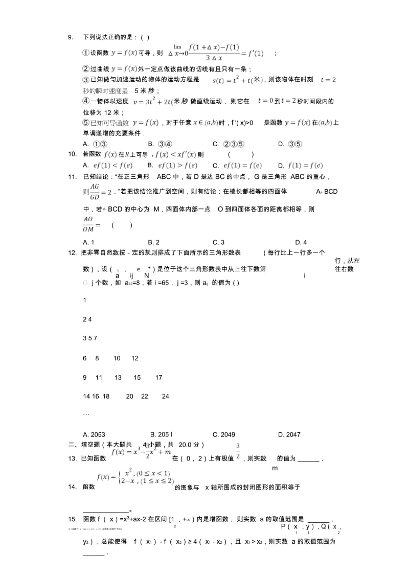 广东省佛山市第一中学2018_2019学年高二数学下学期第一次段考4月试题理.docx_第3页