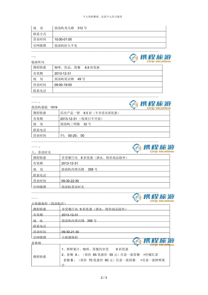 携程联盟商家优惠券.docx_第2页