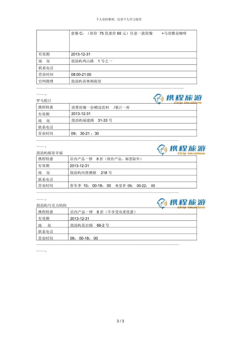 携程联盟商家优惠券.docx_第3页