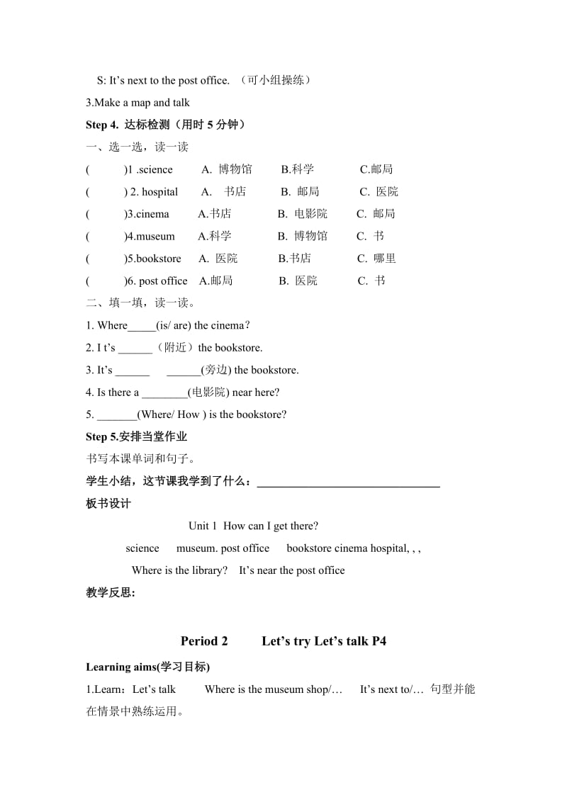 最新人教版新课标pep教材六年级上册教案全册.doc_第2页